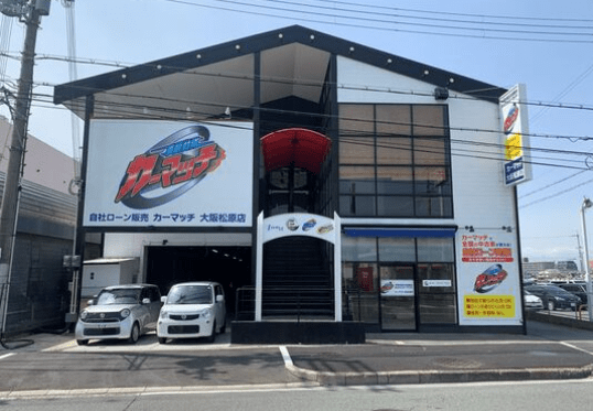 カーマッチ大阪松原店